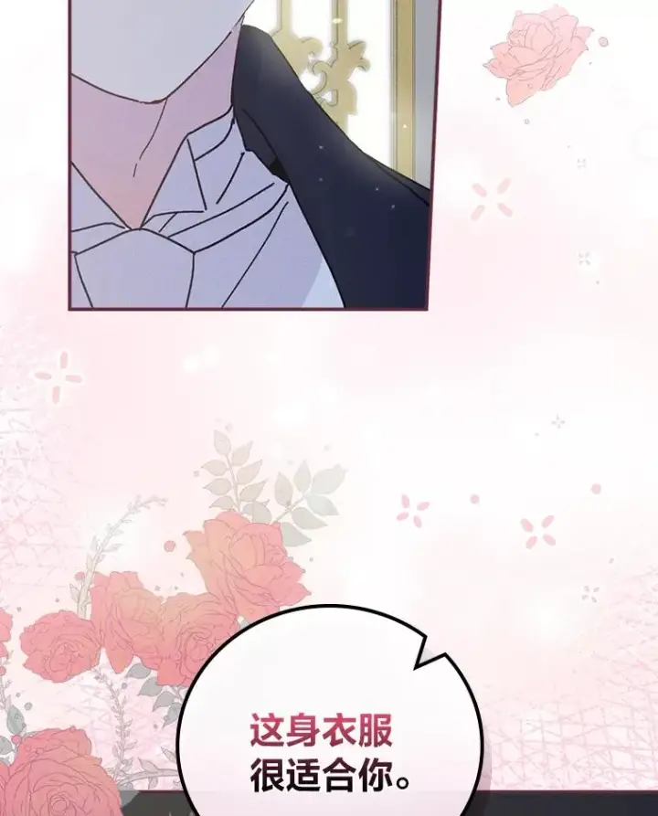 漫画《反派的姐姐今天也很心累》41.普通的宴会第60张图