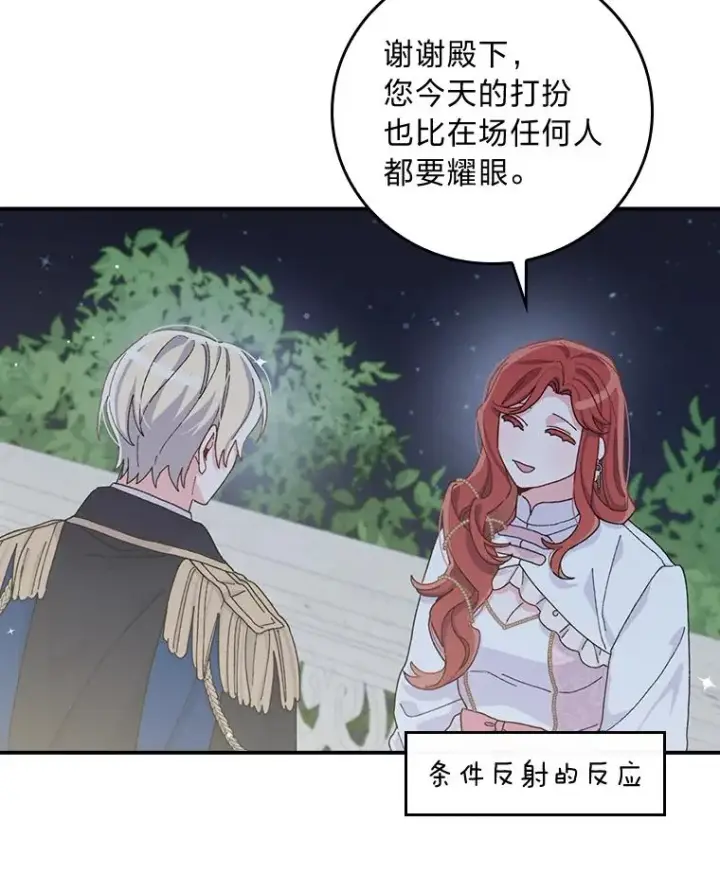 漫画《反派的姐姐今天也很心累》41.普通的宴会第63张图
