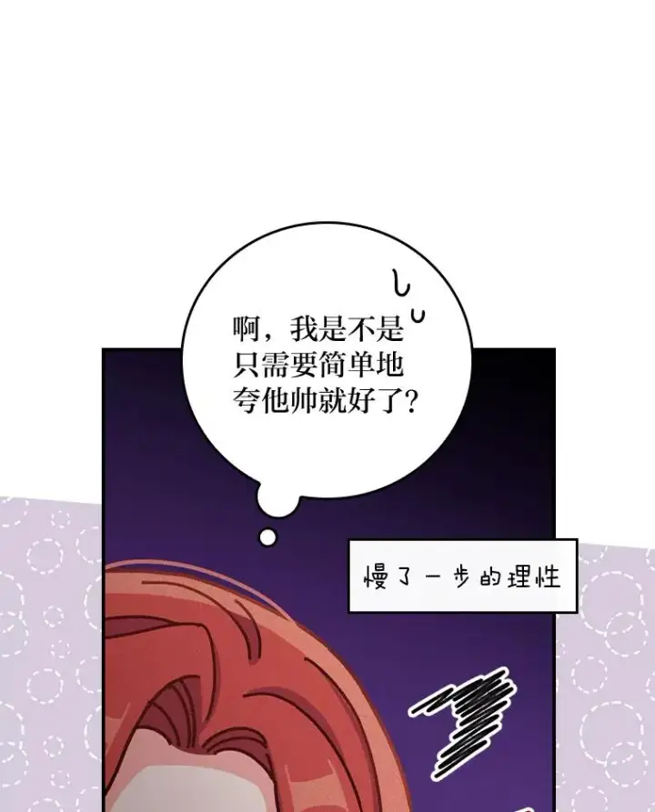 漫画《反派的姐姐今天也很心累》41.普通的宴会第64张图