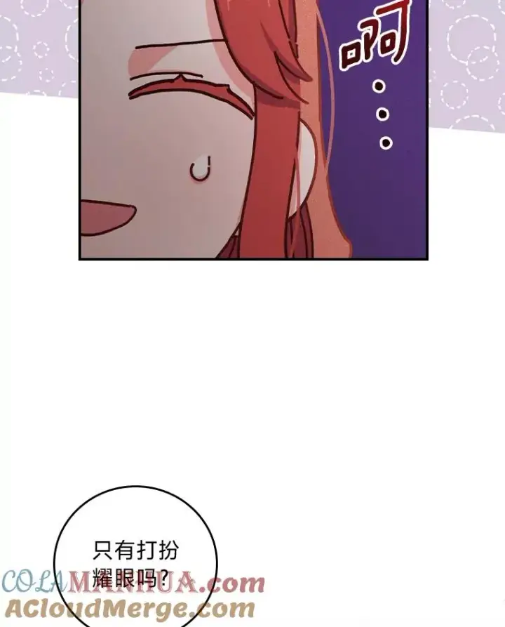 漫画《反派的姐姐今天也很心累》41.普通的宴会第65张图