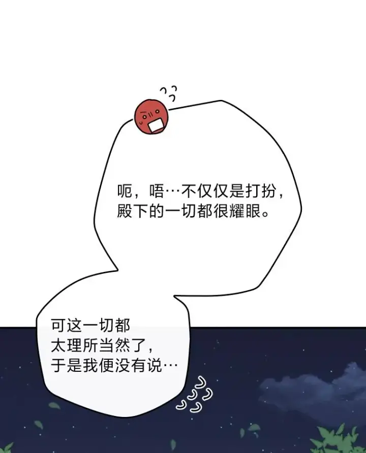 漫画《反派的姐姐今天也很心累》41.普通的宴会第67张图