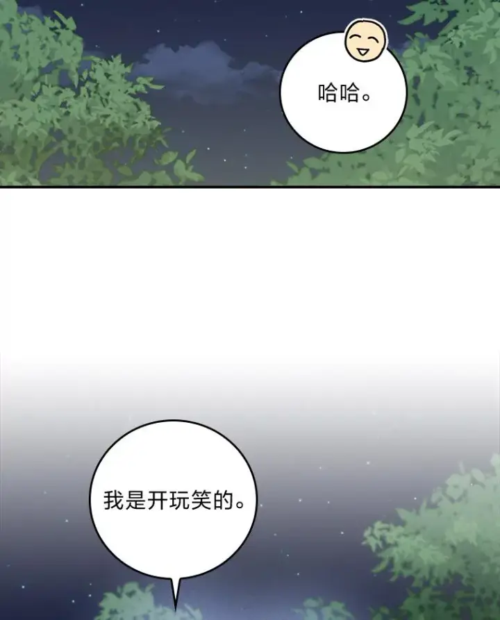 漫画《反派的姐姐今天也很心累》41.普通的宴会第68张图