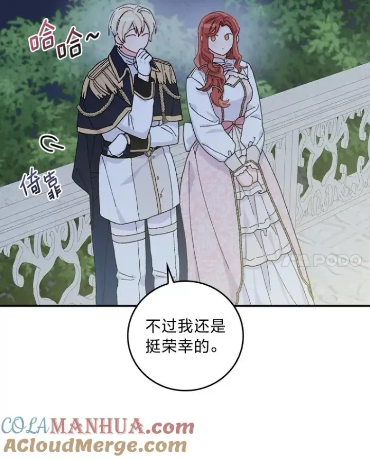 漫画《反派的姐姐今天也很心累》41.普通的宴会第69张图