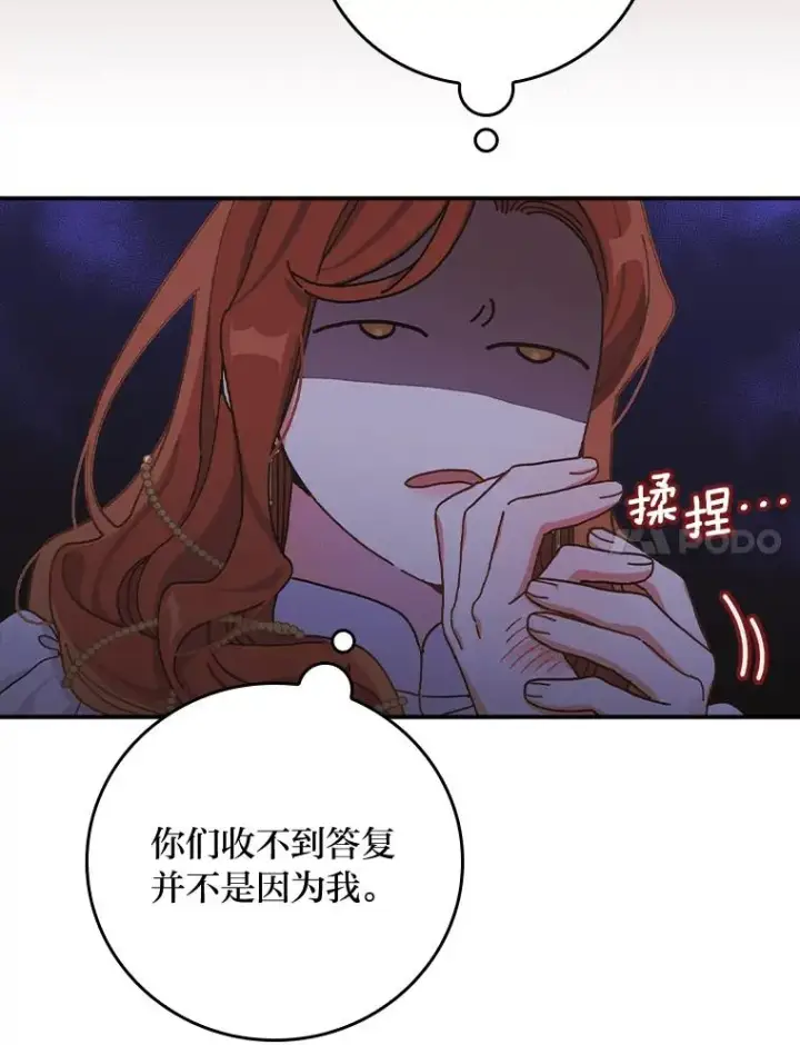 漫画《反派的姐姐今天也很心累》41.普通的宴会第7张图