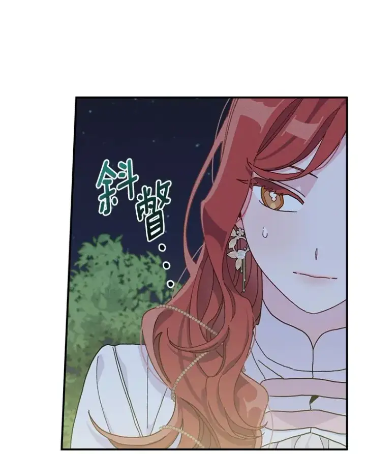 漫画《反派的姐姐今天也很心累》41.普通的宴会第70张图