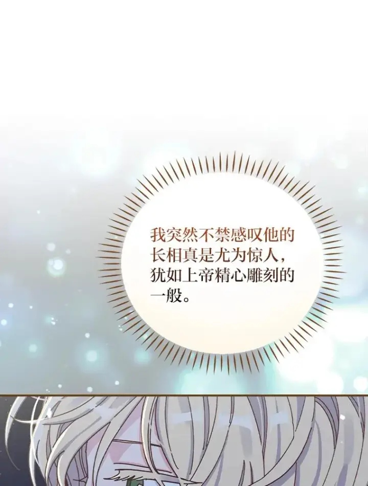 漫画《反派的姐姐今天也很心累》41.普通的宴会第71张图