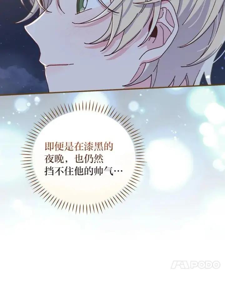 漫画《反派的姐姐今天也很心累》41.普通的宴会第72张图