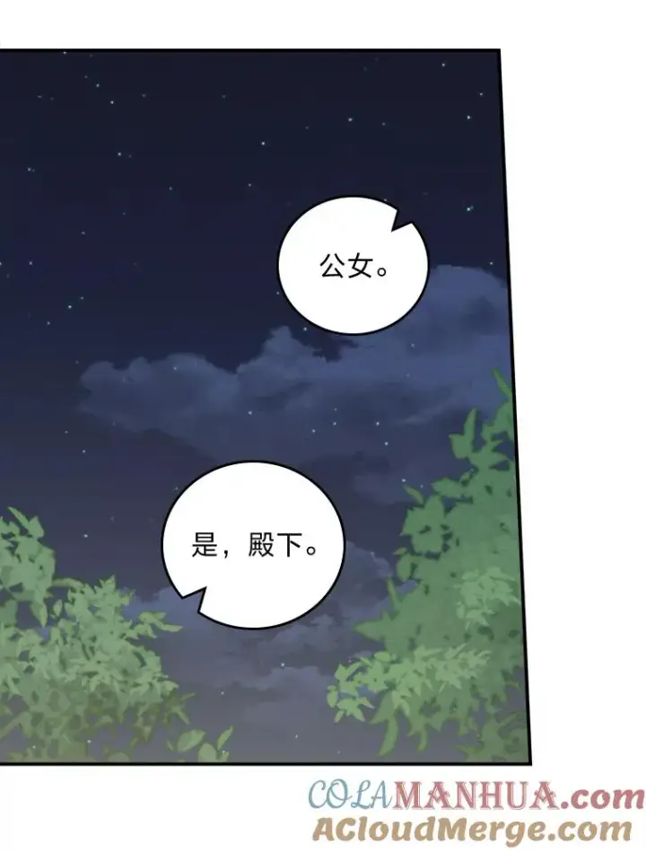 漫画《反派的姐姐今天也很心累》41.普通的宴会第73张图