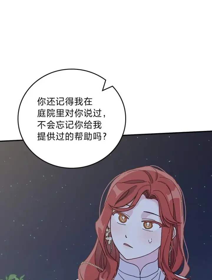 漫画《反派的姐姐今天也很心累》41.普通的宴会第74张图