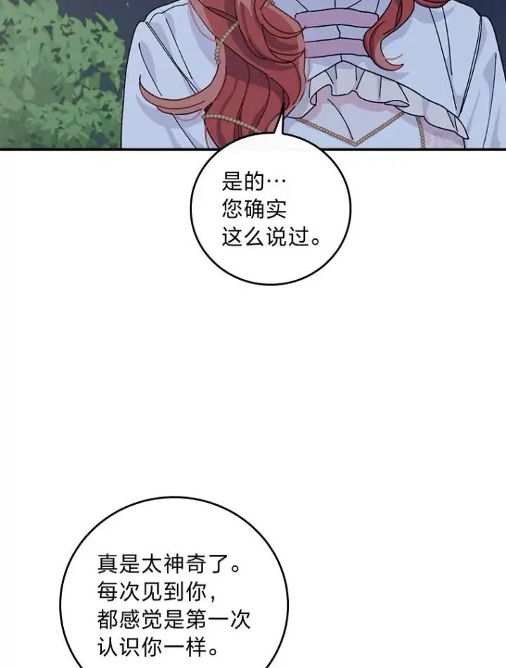 漫画《反派的姐姐今天也很心累》41.普通的宴会第75张图