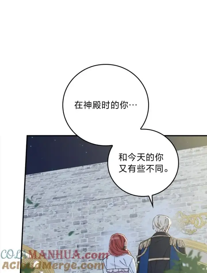 漫画《反派的姐姐今天也很心累》41.普通的宴会第77张图