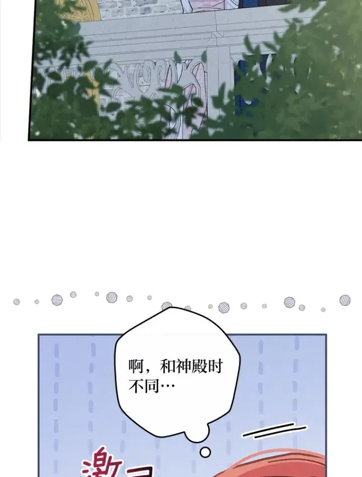 漫画《反派的姐姐今天也很心累》41.普通的宴会第78张图