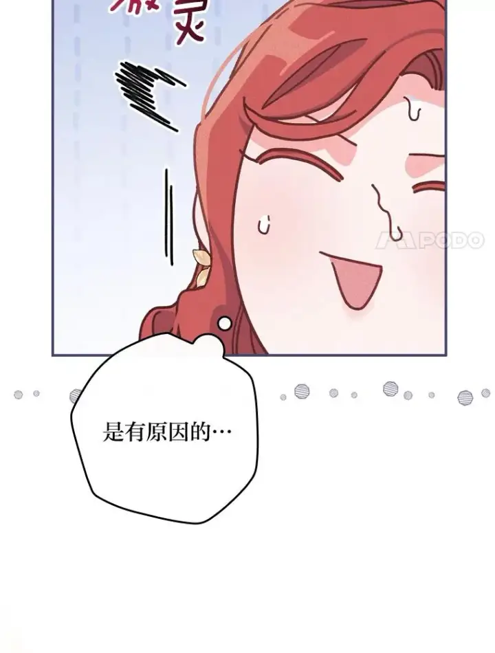 漫画《反派的姐姐今天也很心累》41.普通的宴会第79张图