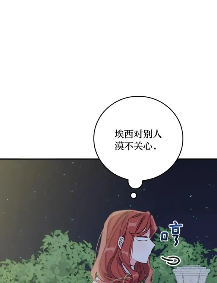 漫画《反派的姐姐今天也很心累》41.普通的宴会第8张图