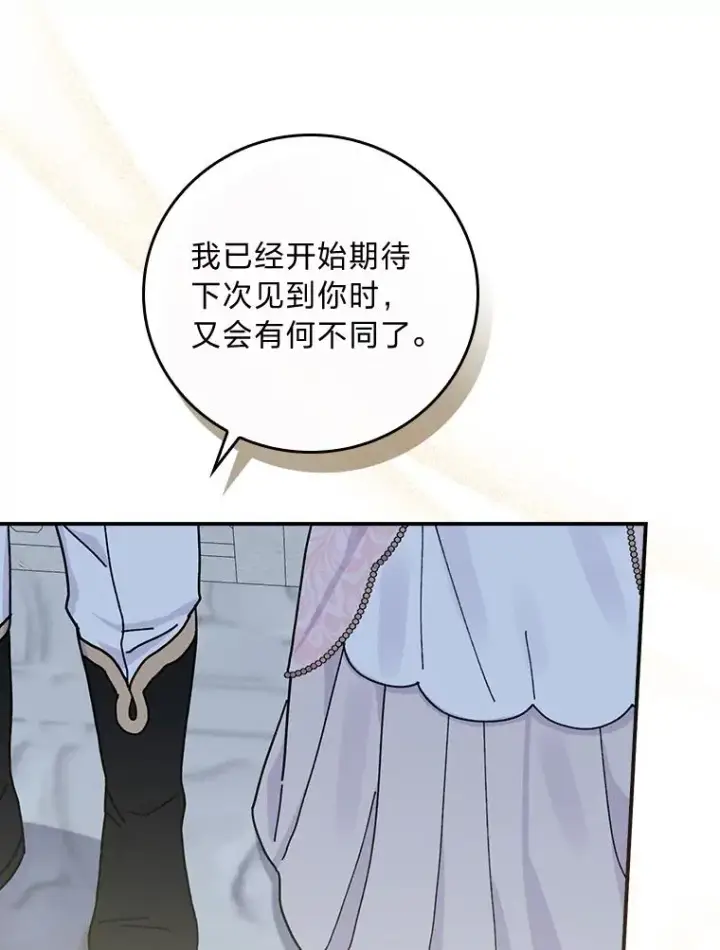 漫画《反派的姐姐今天也很心累》41.普通的宴会第80张图