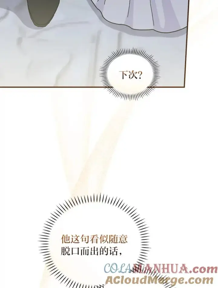 漫画《反派的姐姐今天也很心累》41.普通的宴会第81张图
