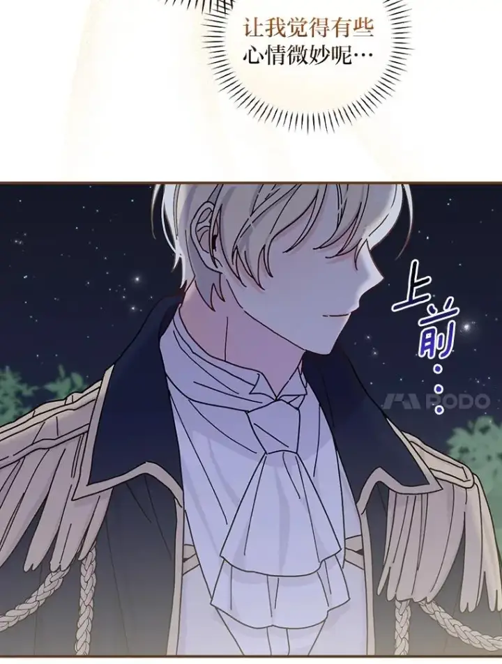 漫画《反派的姐姐今天也很心累》41.普通的宴会第82张图