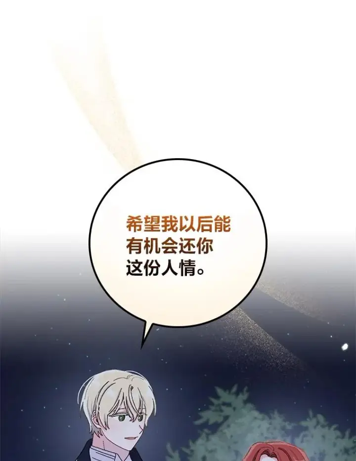 漫画《反派的姐姐今天也很心累》41.普通的宴会第83张图