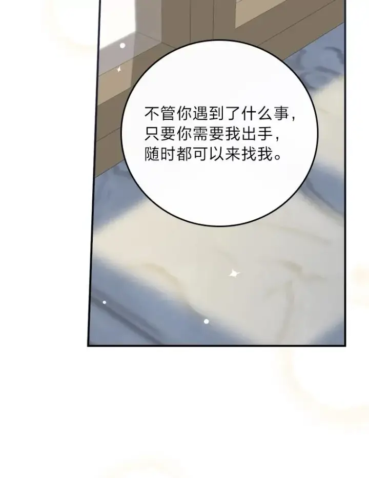 漫画《反派的姐姐今天也很心累》41.普通的宴会第87张图