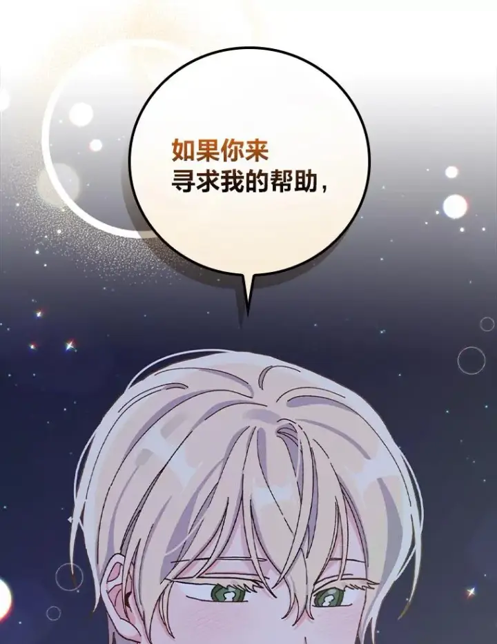 漫画《反派的姐姐今天也很心累》41.普通的宴会第88张图