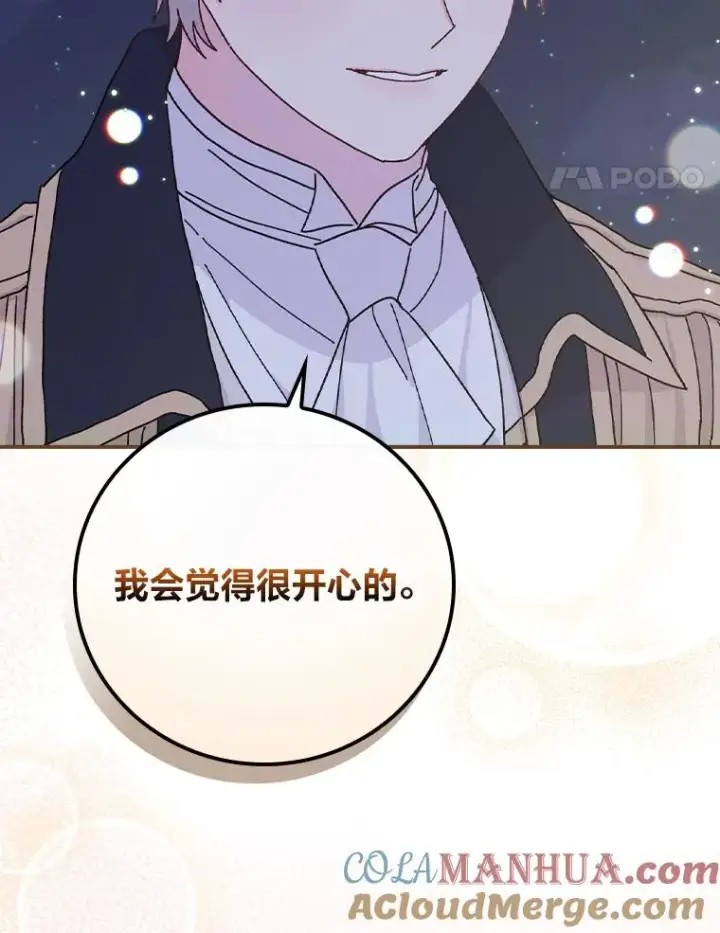 漫画《反派的姐姐今天也很心累》41.普通的宴会第89张图