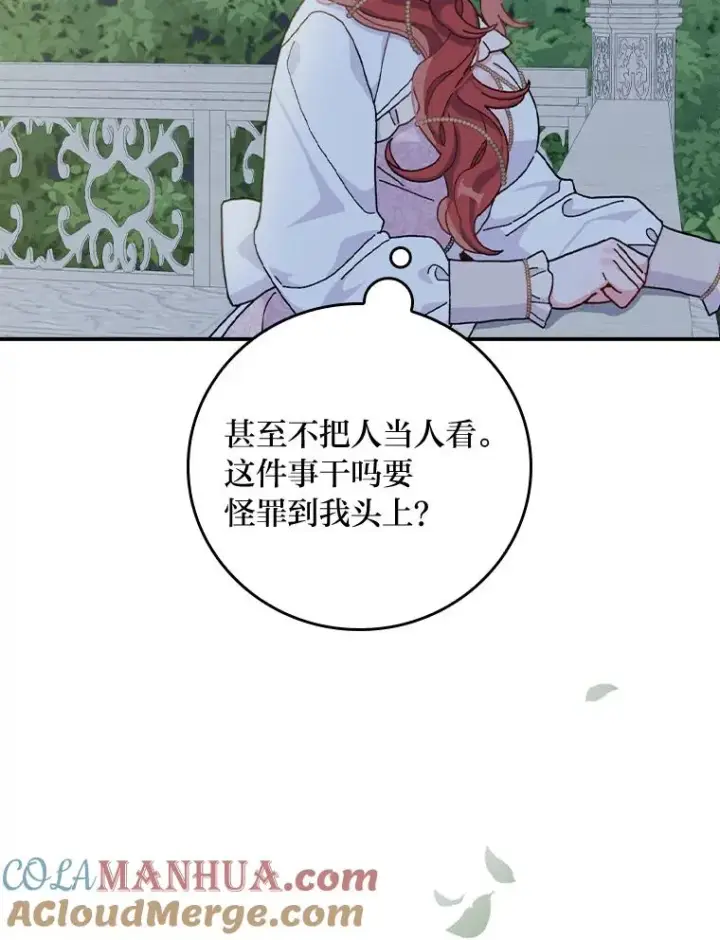 漫画《反派的姐姐今天也很心累》41.普通的宴会第9张图
