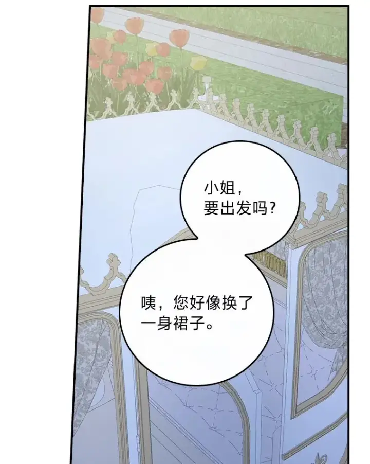 漫画《反派的姐姐今天也很心累》41.普通的宴会第94张图