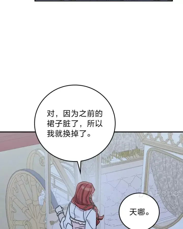 漫画《反派的姐姐今天也很心累》41.普通的宴会第95张图