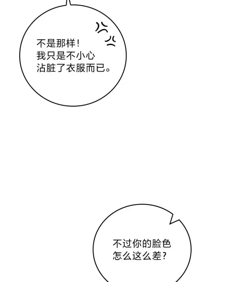 漫画《反派的姐姐今天也很心累》41.普通的宴会第98张图