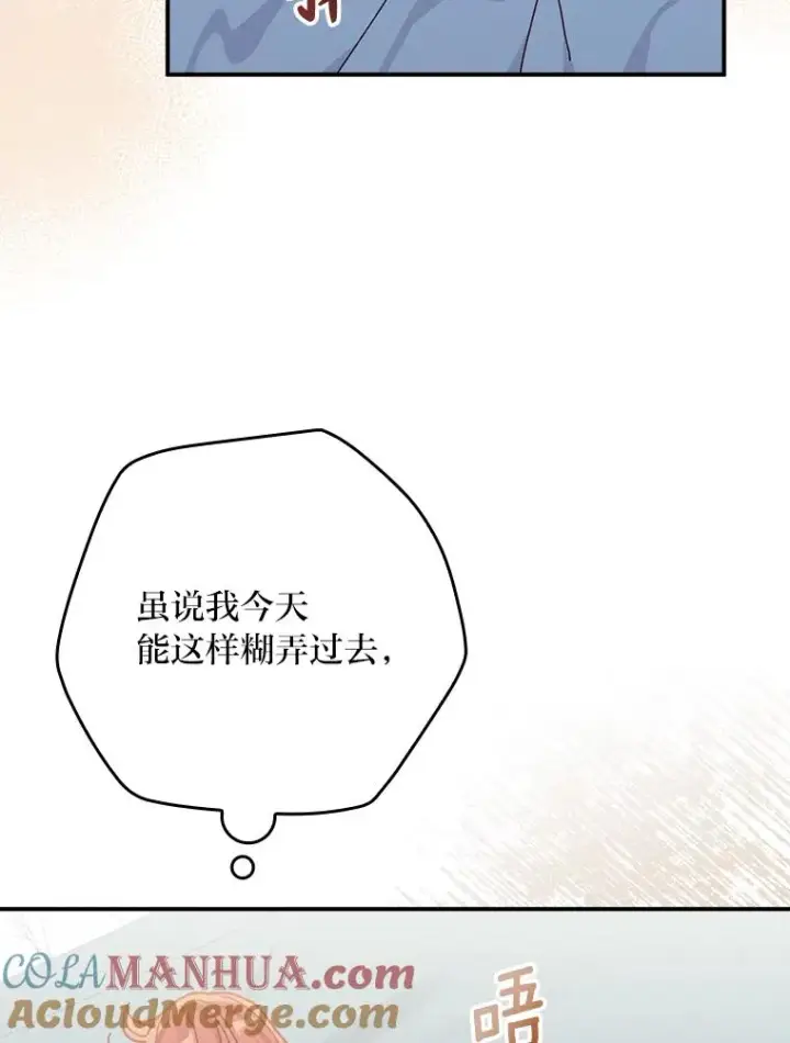 漫画《反派的姐姐今天也很心累》42.全都该死第105张图