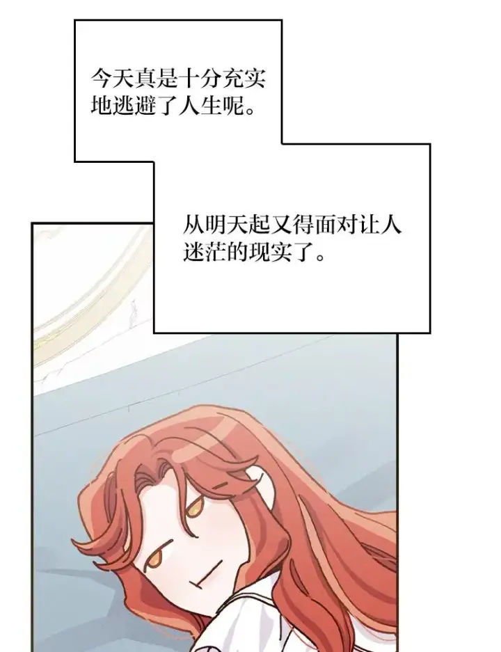漫画《反派的姐姐今天也很心累》42.全都该死第107张图