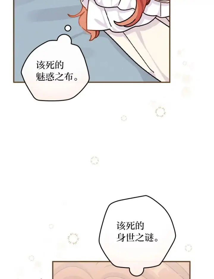漫画《反派的姐姐今天也很心累》42.全都该死第108张图