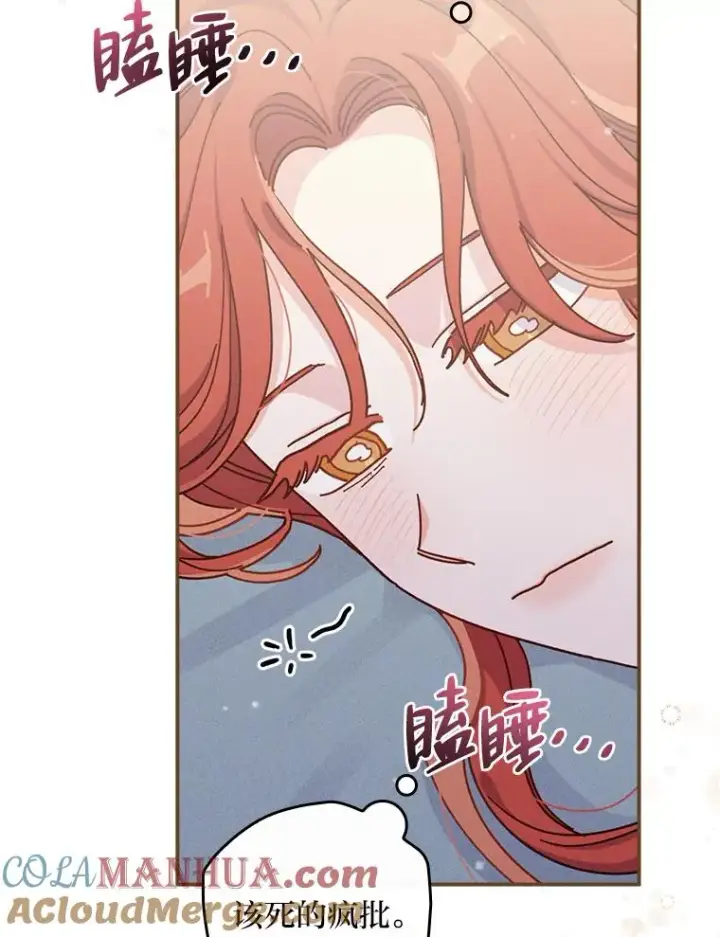 漫画《反派的姐姐今天也很心累》42.全都该死第109张图