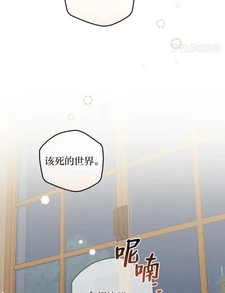 漫画《反派的姐姐今天也很心累》42.全都该死第110张图