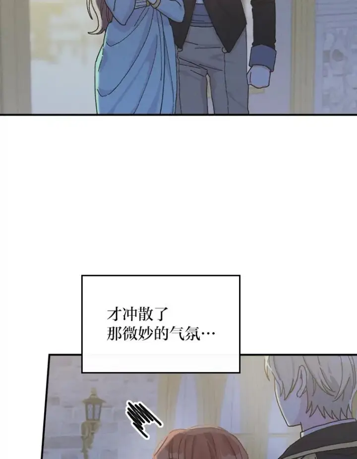 漫画《反派的姐姐今天也很心累》42.全都该死第16张图