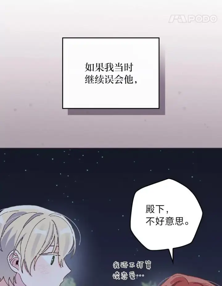 漫画《反派的姐姐今天也很心累》42.全都该死第18张图