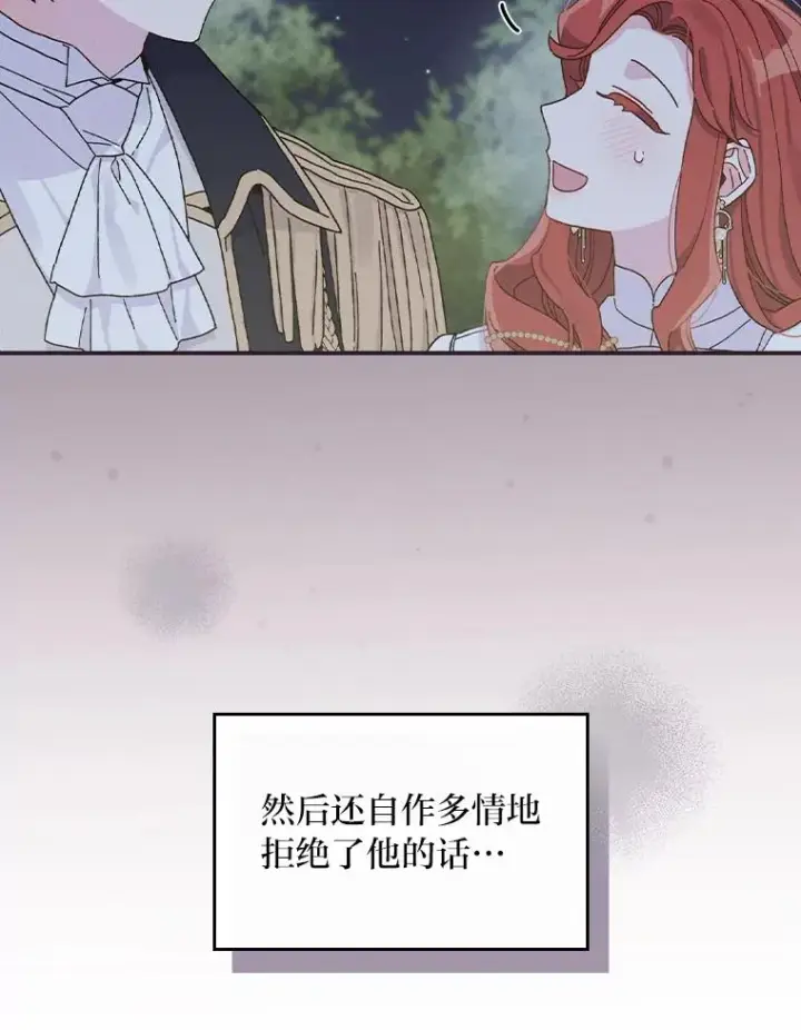 漫画《反派的姐姐今天也很心累》42.全都该死第19张图