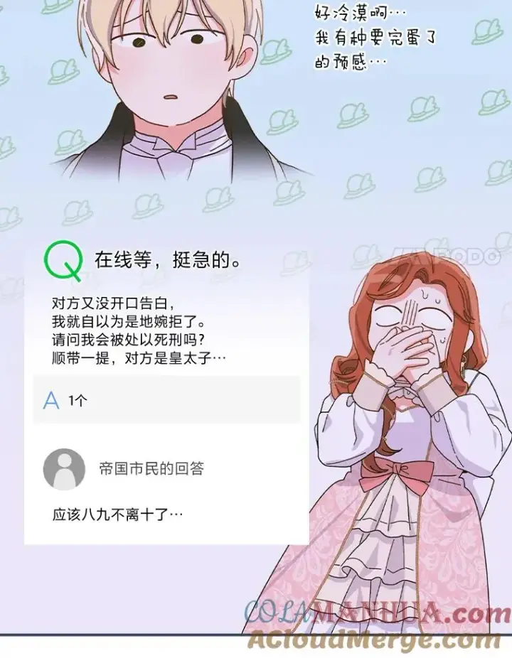 漫画《反派的姐姐今天也很心累》42.全都该死第21张图