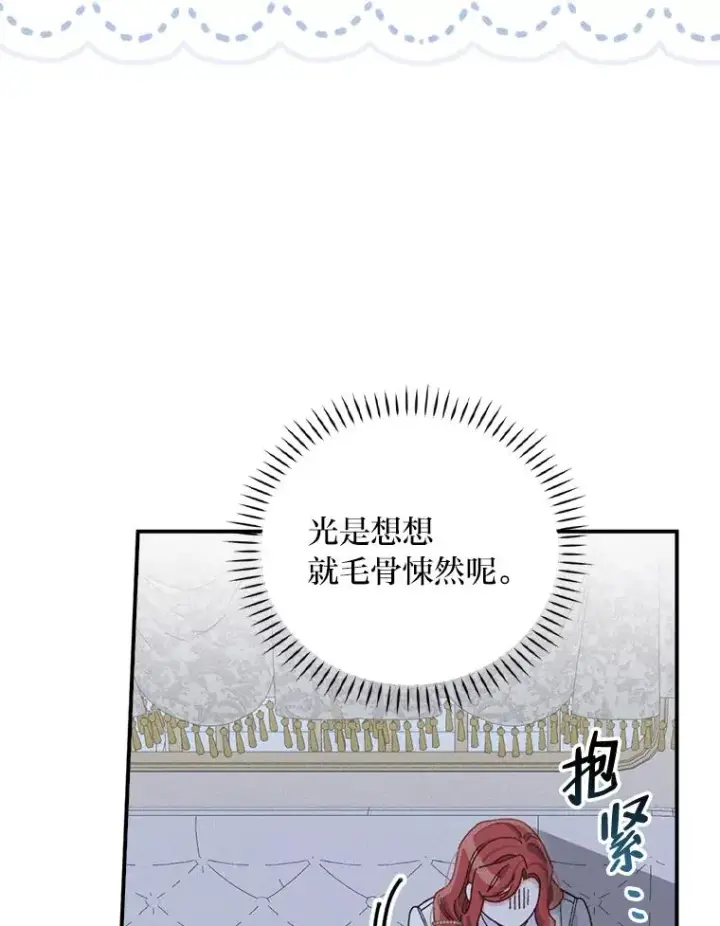 漫画《反派的姐姐今天也很心累》42.全都该死第22张图