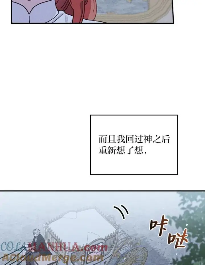 漫画《反派的姐姐今天也很心累》42.全都该死第25张图