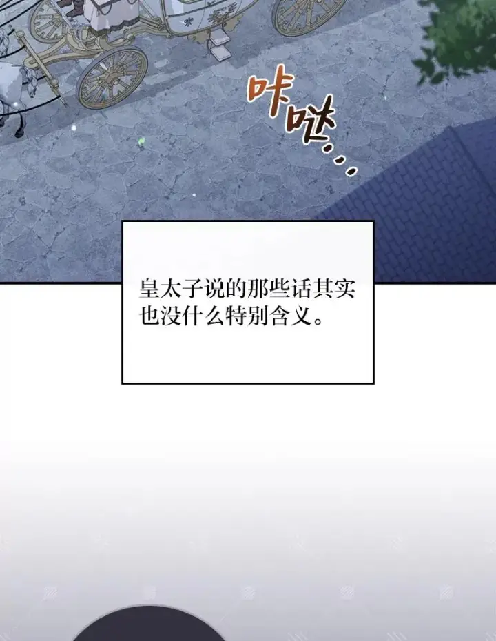 漫画《反派的姐姐今天也很心累》42.全都该死第26张图