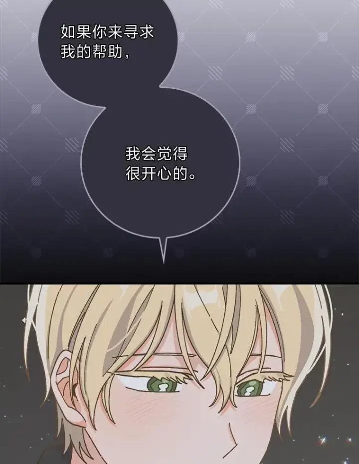 漫画《反派的姐姐今天也很心累》42.全都该死第27张图
