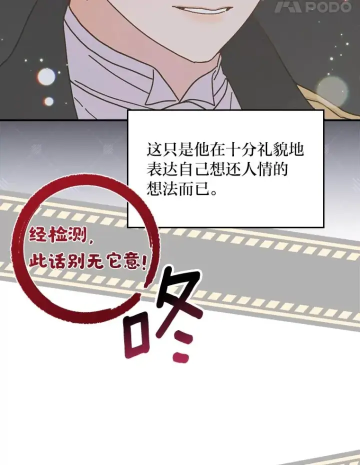 漫画《反派的姐姐今天也很心累》42.全都该死第28张图