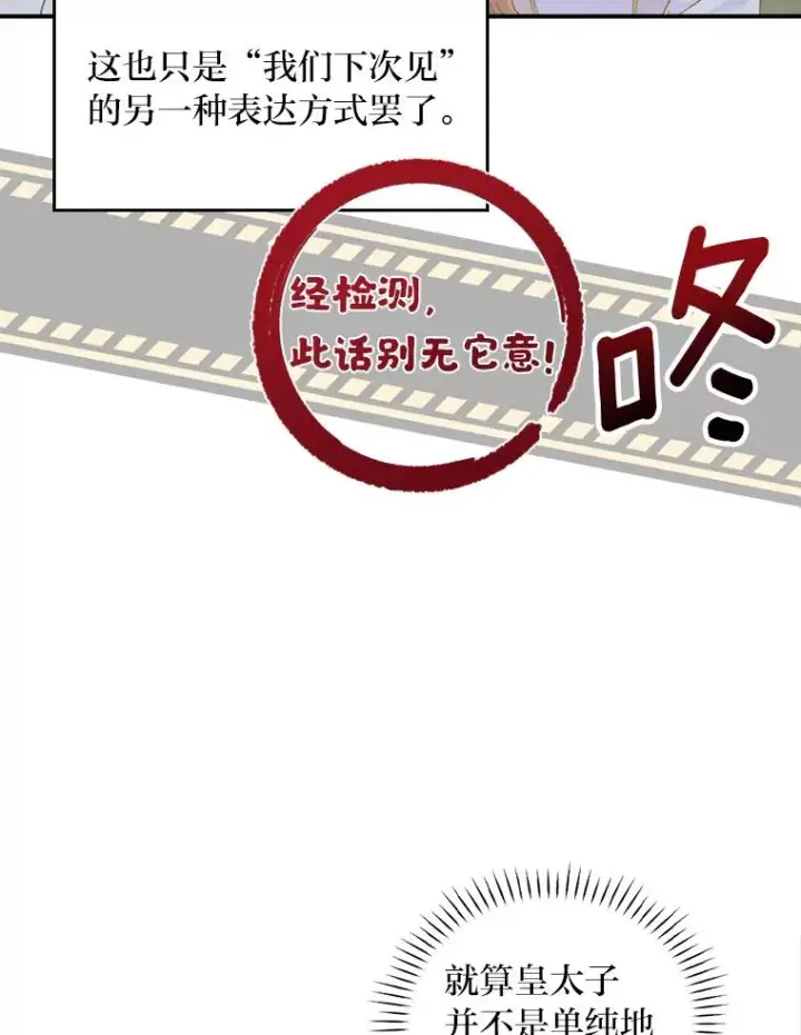 漫画《反派的姐姐今天也很心累》42.全都该死第30张图