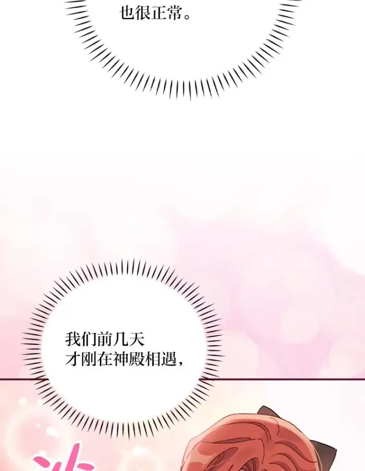 漫画《反派的姐姐今天也很心累》42.全都该死第32张图