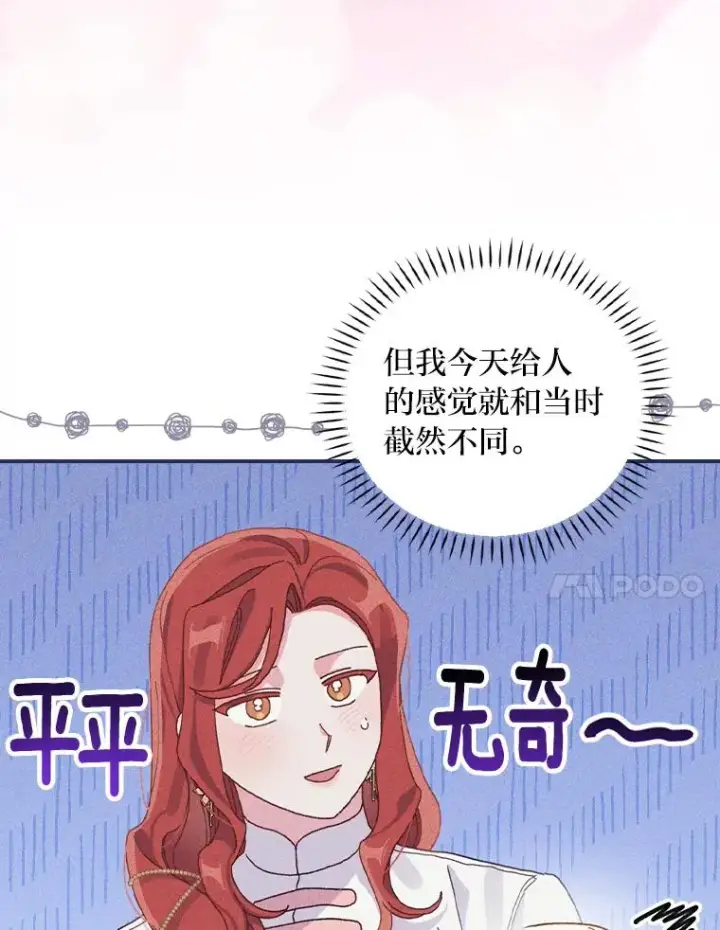 漫画《反派的姐姐今天也很心累》42.全都该死第34张图