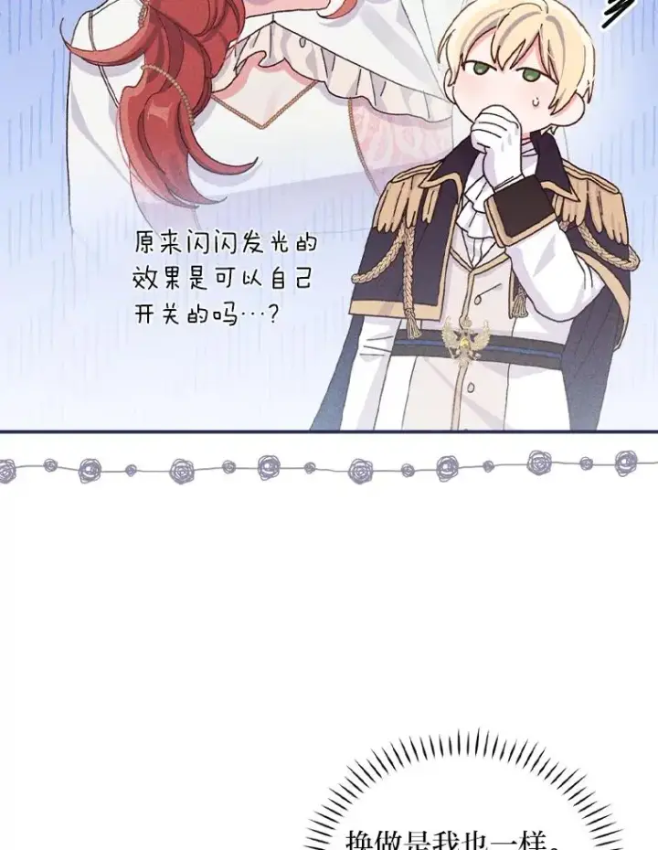 漫画《反派的姐姐今天也很心累》42.全都该死第35张图