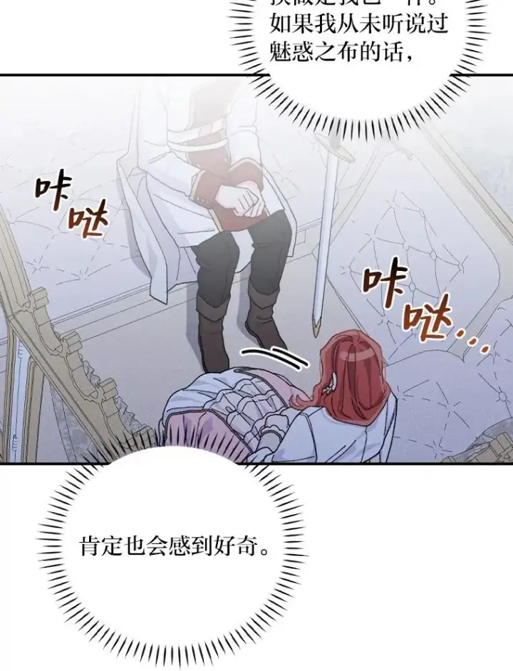 漫画《反派的姐姐今天也很心累》42.全都该死第36张图