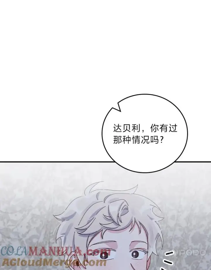 漫画《反派的姐姐今天也很心累》42.全都该死第37张图