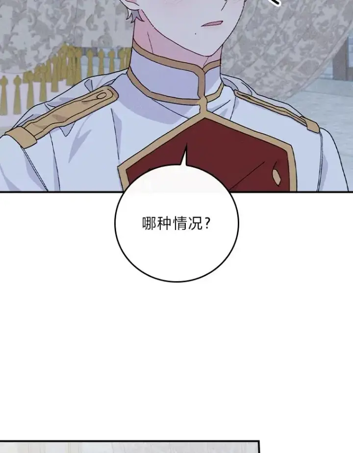 漫画《反派的姐姐今天也很心累》42.全都该死第38张图